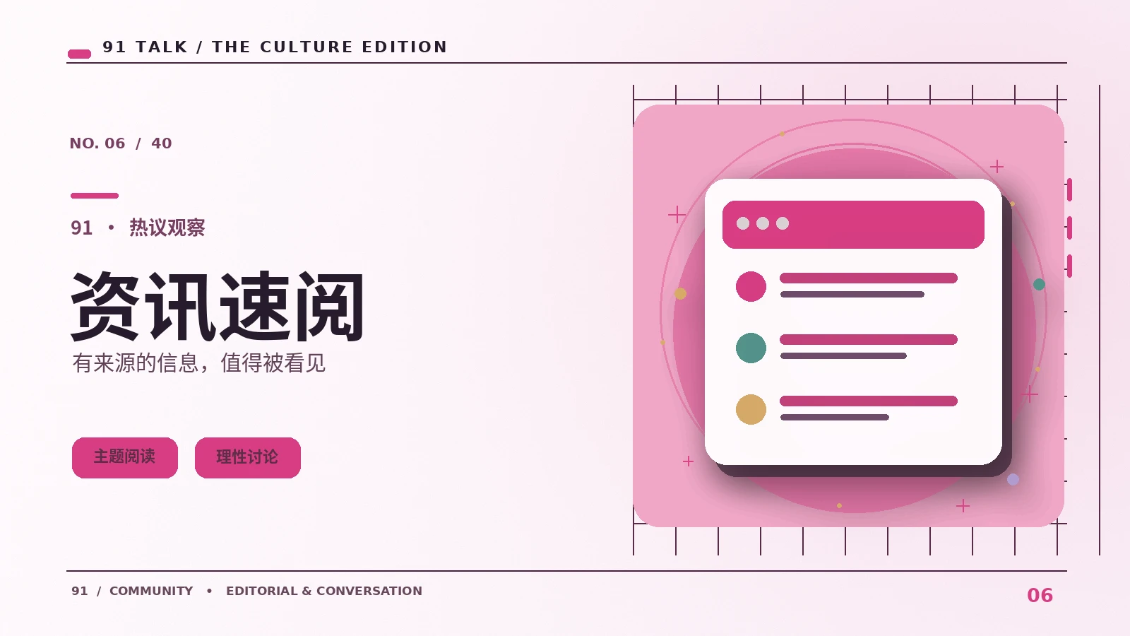 社交观察