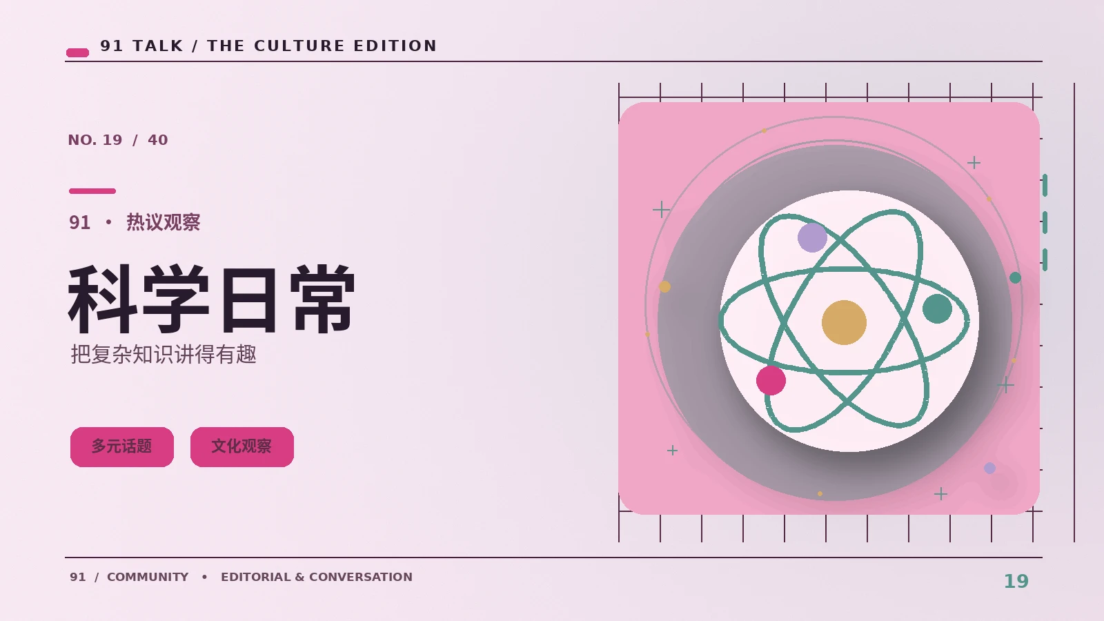 科学与运动